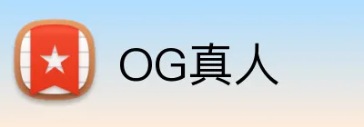 OG真人 Logo